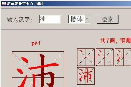 沉默2字有多少笔划