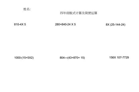 2100÷35简便运算四年级