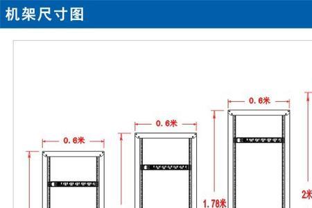 19英寸机柜尺寸是多少