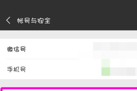 修改微信号怎么需要密码