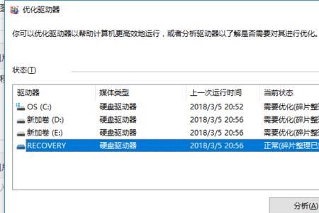 磁盘碎片整理程序的主要功能