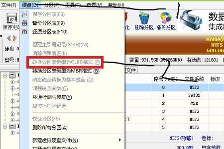 mbr格式与guid格式区别做系统