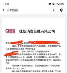 捷信金融怎样