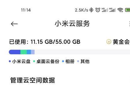 小米手机的云空间已满怎么办