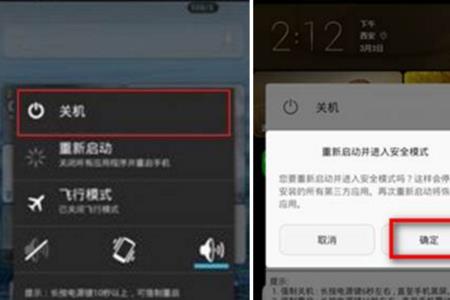 怎么解除华为手机的安全模式