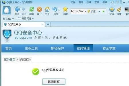 为什么QQ更改密码网页无法打开