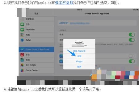 iPad的账号如何注销