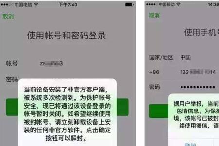 微信出现非法软件注册怎么解封