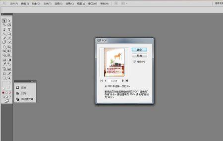 亿图怎么打开PDF 文件