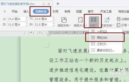 word怎么把页面分成四块