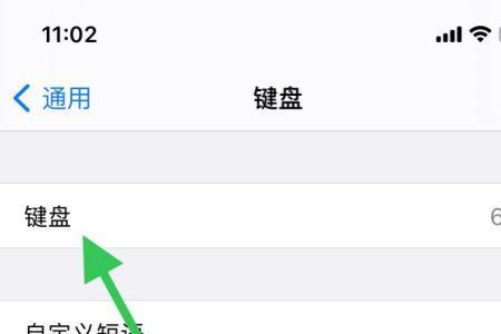 iphone怎样设置输入法大小