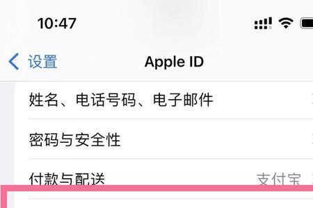 iphone怎么注销apple id账号