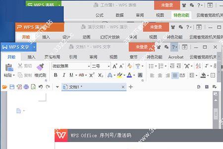 WPS office工具介绍