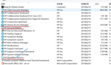这3个惠普软件可以删除哪个