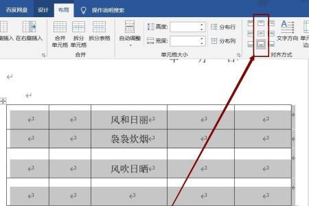 WORD文字怎样设置水平垂直居中