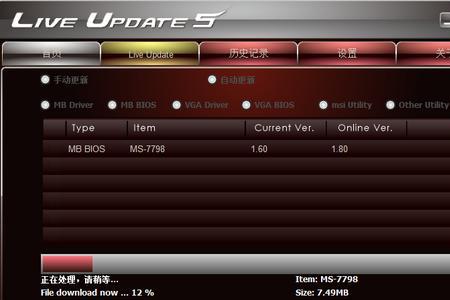 如何升级Intel主板的BIOS