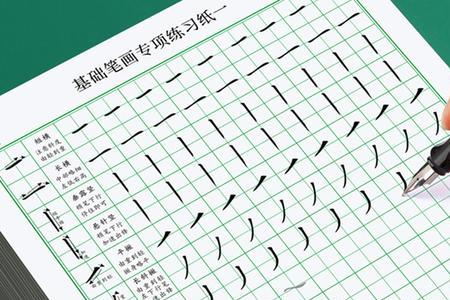 双字米字格笔顺