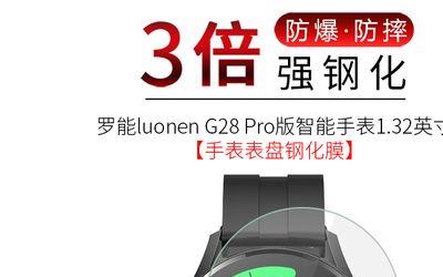 罗能g28pro智能手表的使用方法