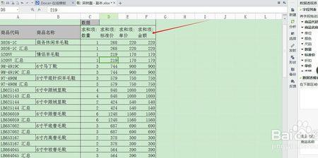 WPS数据透视表如何跨表