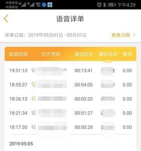 电信怎么查通话记录清单和短信