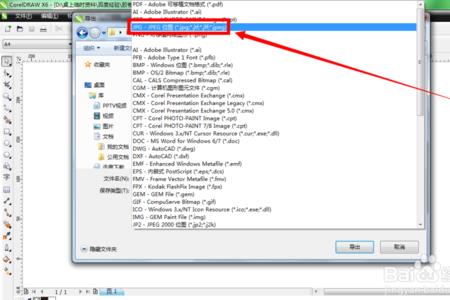 CorelDRAW怎么转成EPS文件