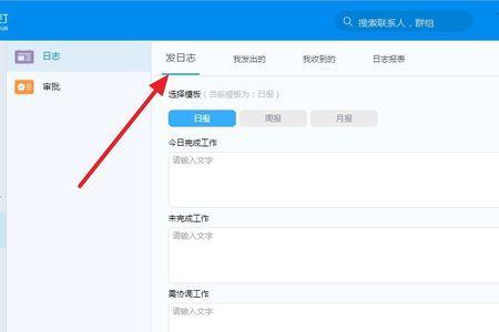 电脑版钉钉软件怎么发工作日志