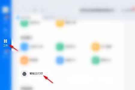 钉钉云打印怎么设置