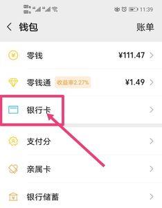 微信往银行卡上存钱咋收费