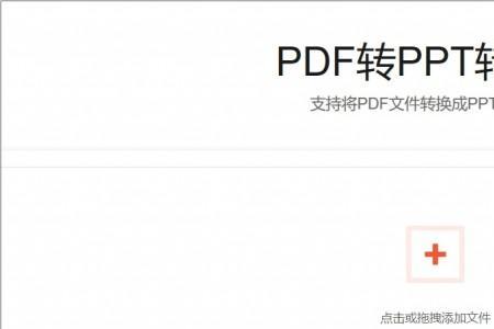 怎么把PDF转换成PPT进行编辑