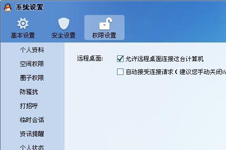 电脑QQ如何实现远程控制