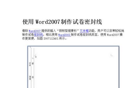 word2013怎么设置密封线