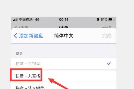 ios怎么换键盘