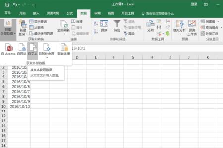 将文本文档以表格形式转换入到Excel