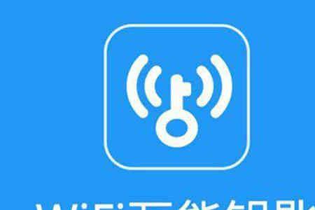 手机万能wifi钥匙如何改密码