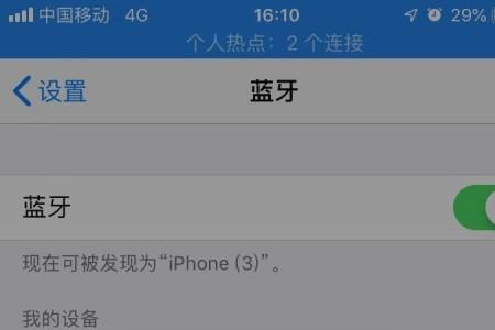 蓝牙中的设备名称哪里找