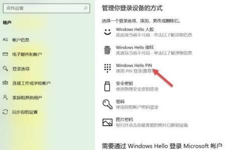 电脑如何在锁屏设置PIN