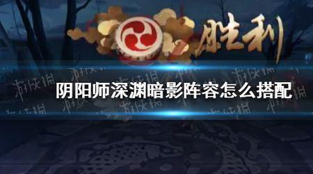 阴阳师深渊技能带哪三个