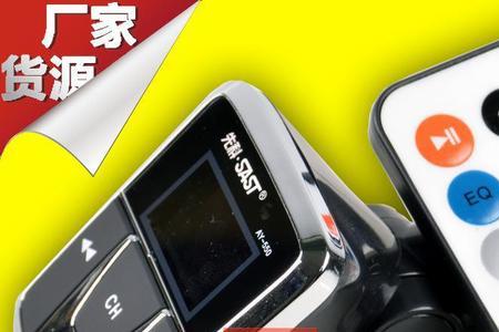 先科车载mp3播放器怎么用