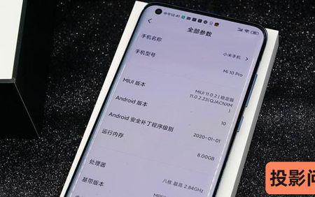 小米10怎么查出厂时间