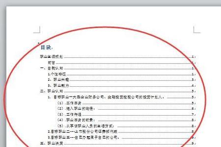 如何生成目录及更新目录