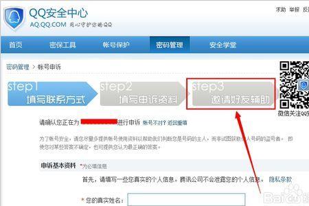 没有好友qqQQ怎么申诉成功率高