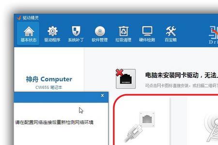 电脑网卡驱动版本较旧怎么办