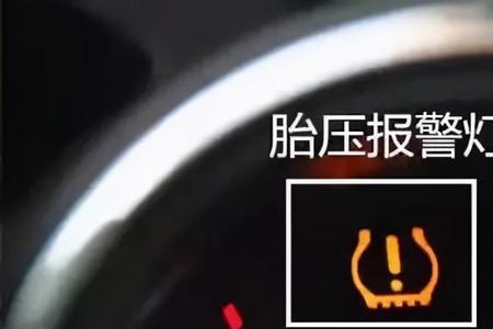 中华v6胎压灯怎么消除