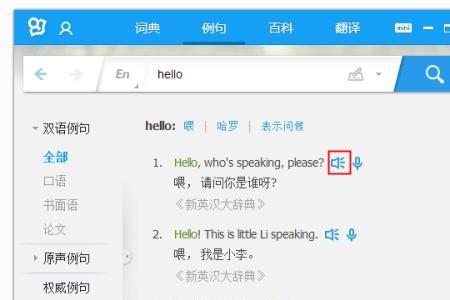 有道桌面词典里的单词发音在哪