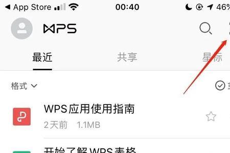 wps安卓平板如何查找替换