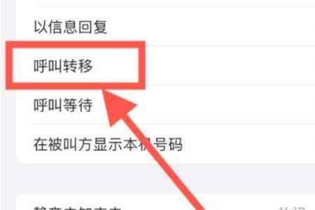 呼叫转移设置不成功是什么原因