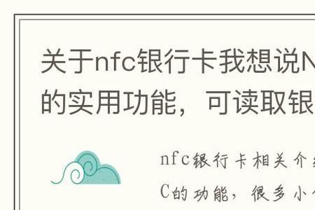 搭载NFC技术的SD卡要怎么用