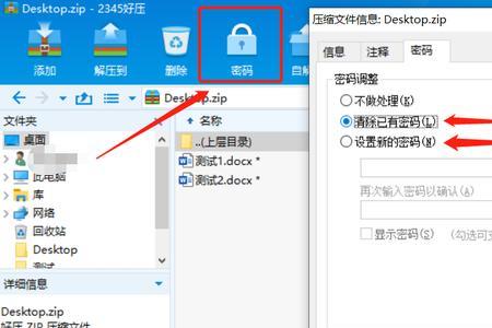 压缩文件怎么设置密码