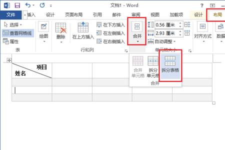 word表格被锁定无法编辑如何解除