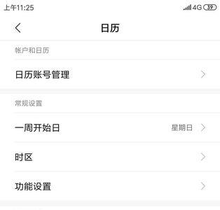 手机日历倒计时怎么设置
